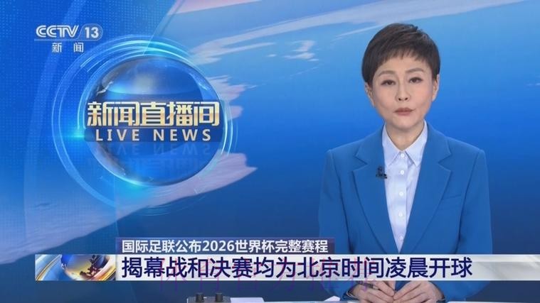 2026世界杯直播高清版观看指南直播平台